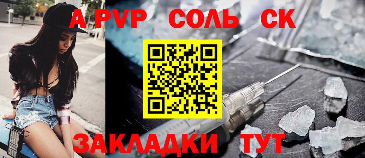 A PVP VHQ Новороссийск