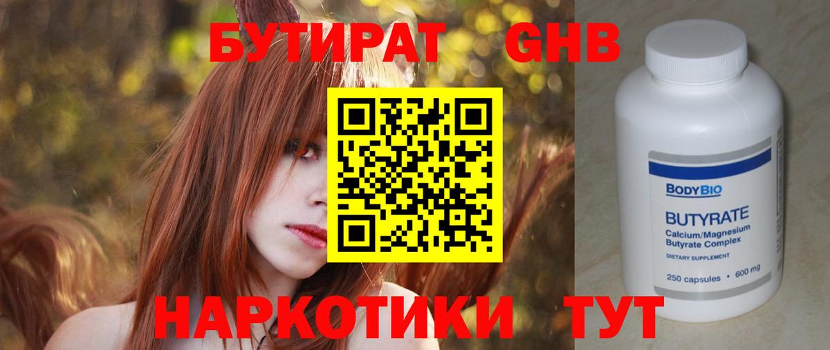 БУТИРАТ бутандиол Новороссийск