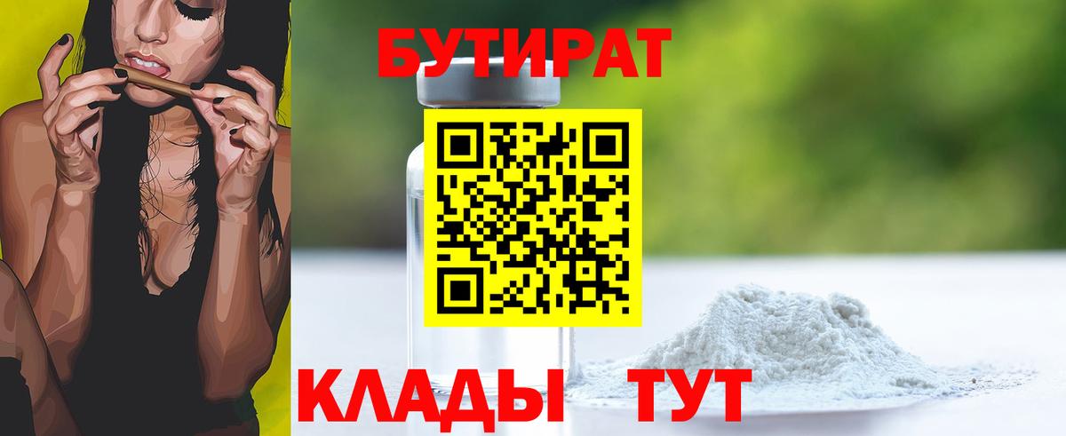 Бутират буратино  Вход с VPN  Новороссийск 