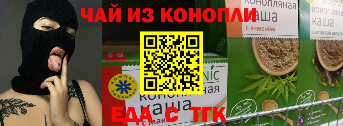 Новороссийск  Cannafood марихуана  Вход с VPN 