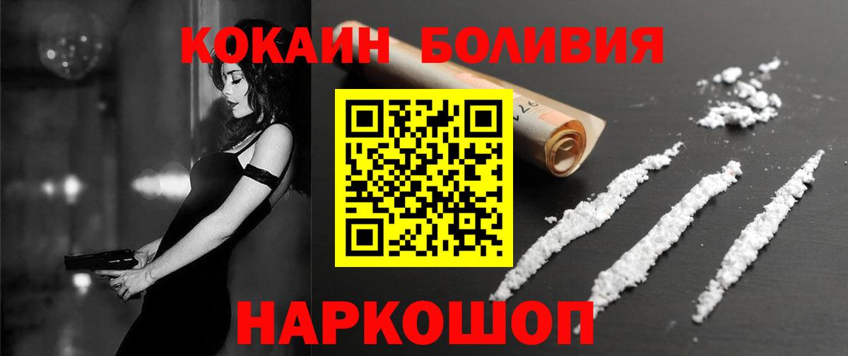 Новороссийск  COCAIN FishScale  Кокаин Перу  Вход с VPN 