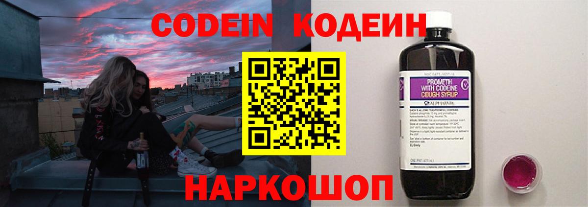 хочу   Вход с VPN  Новороссийск  Кодеиновый сироп Lean напиток Lean (лин) 