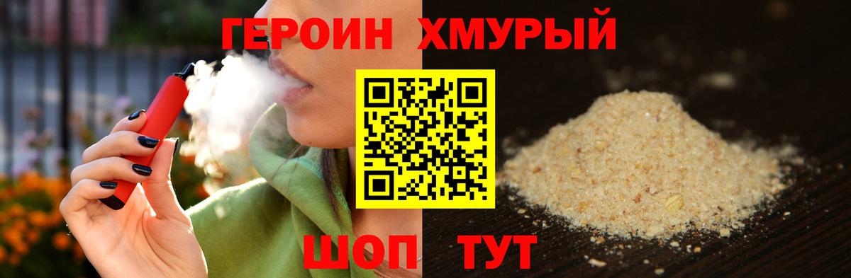 Новороссийск  Героин гречка  ГЕРОИН  Вход с VPN 