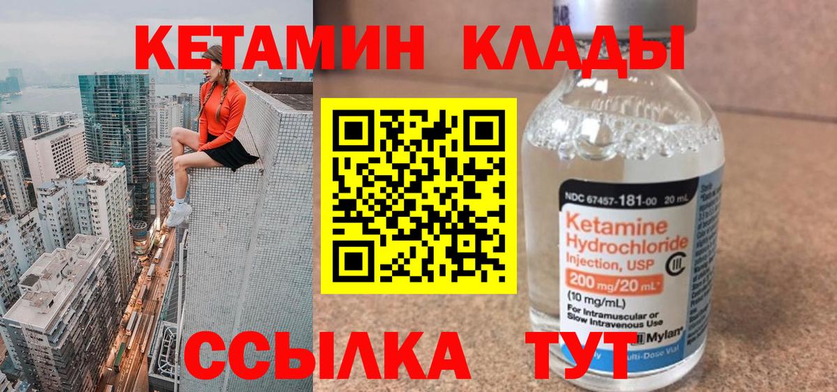 Новороссийск  Кетамин VHQ  Кетамин ketamine  Вход с VPN 