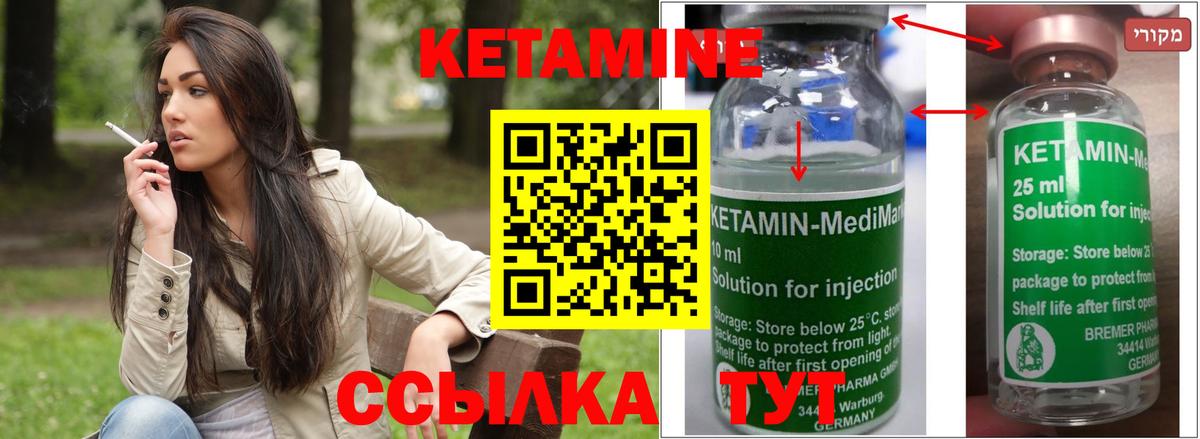 Кетамин ketamine Новороссийск