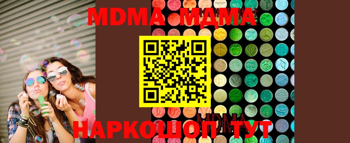 MDMA  MDMA кристаллы  Новороссийск  Вход с VPN  МДМА кристаллы 