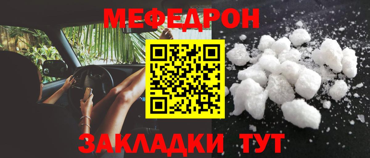 Новороссийск  МЯУ-МЯУ  Вход с VPN  МЯУ-МЯУ  МЯУ-МЯУ кристаллы  Меф mephedrone 