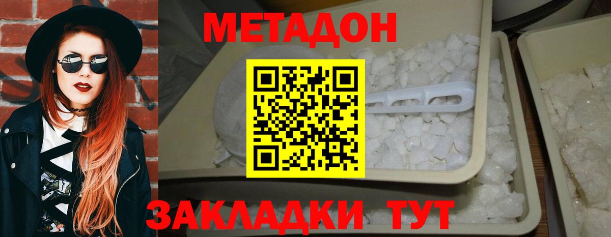 Новороссийск  МЕТАДОН methadone    зеркало  Вход с VPN  Метадон белоснежный 