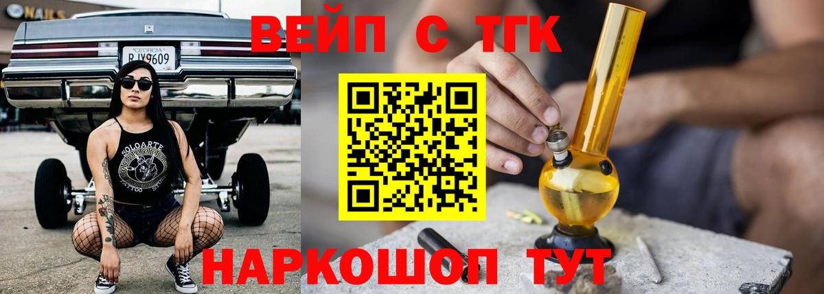 Дистиллят ТГК вейп Новороссийск